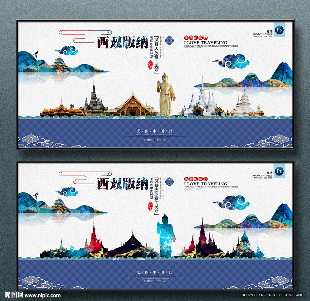 西双版纳