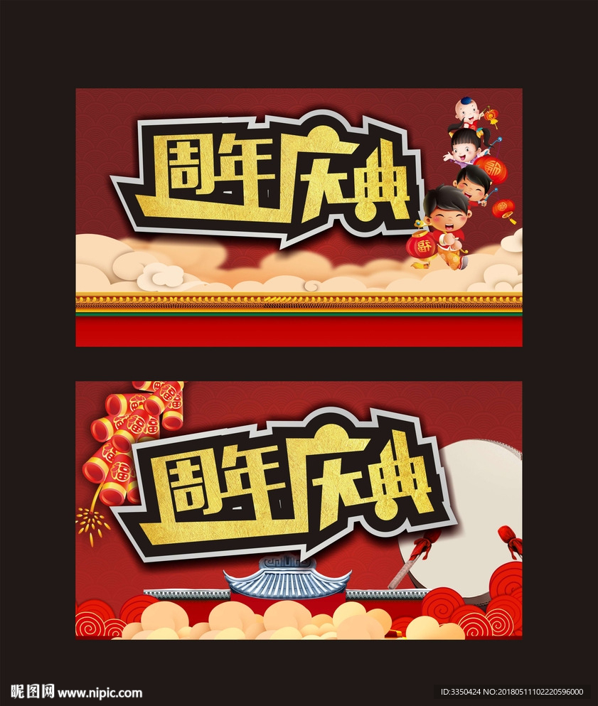 周年庆典素材
