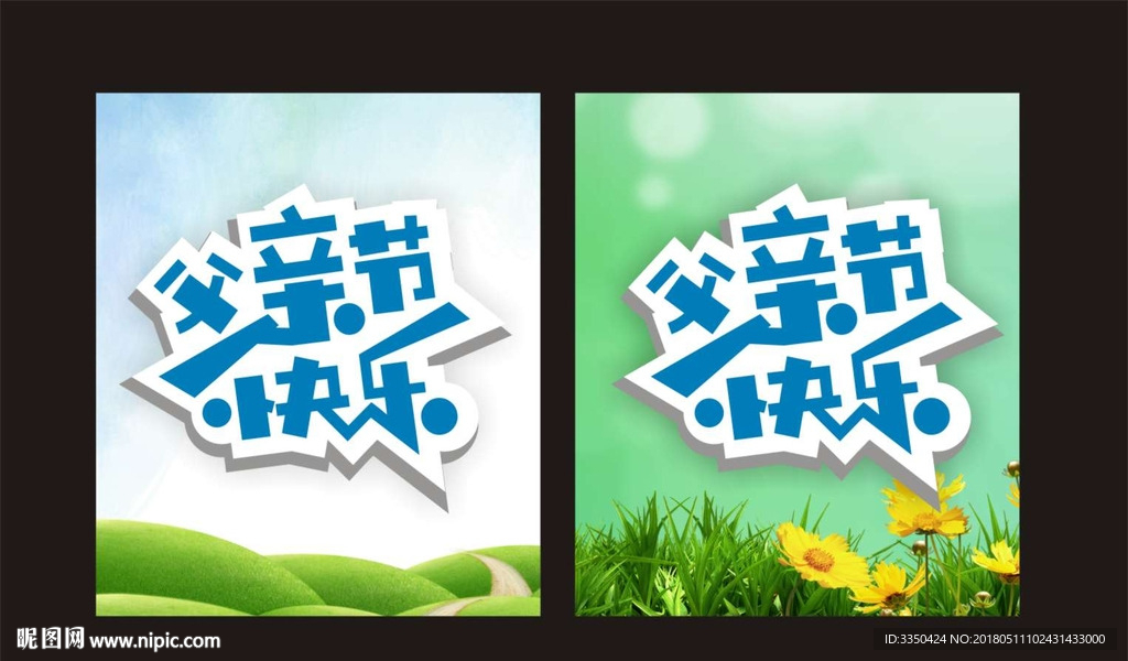 父情节快乐素材元素