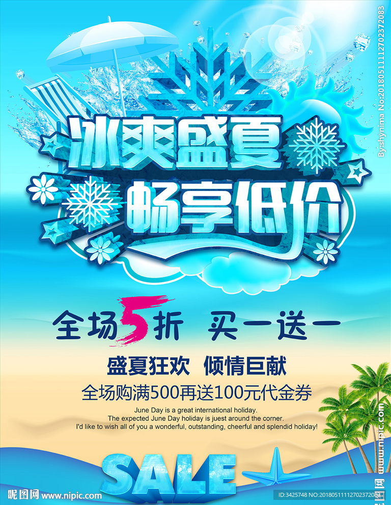 冰爽盛夏 畅享低价