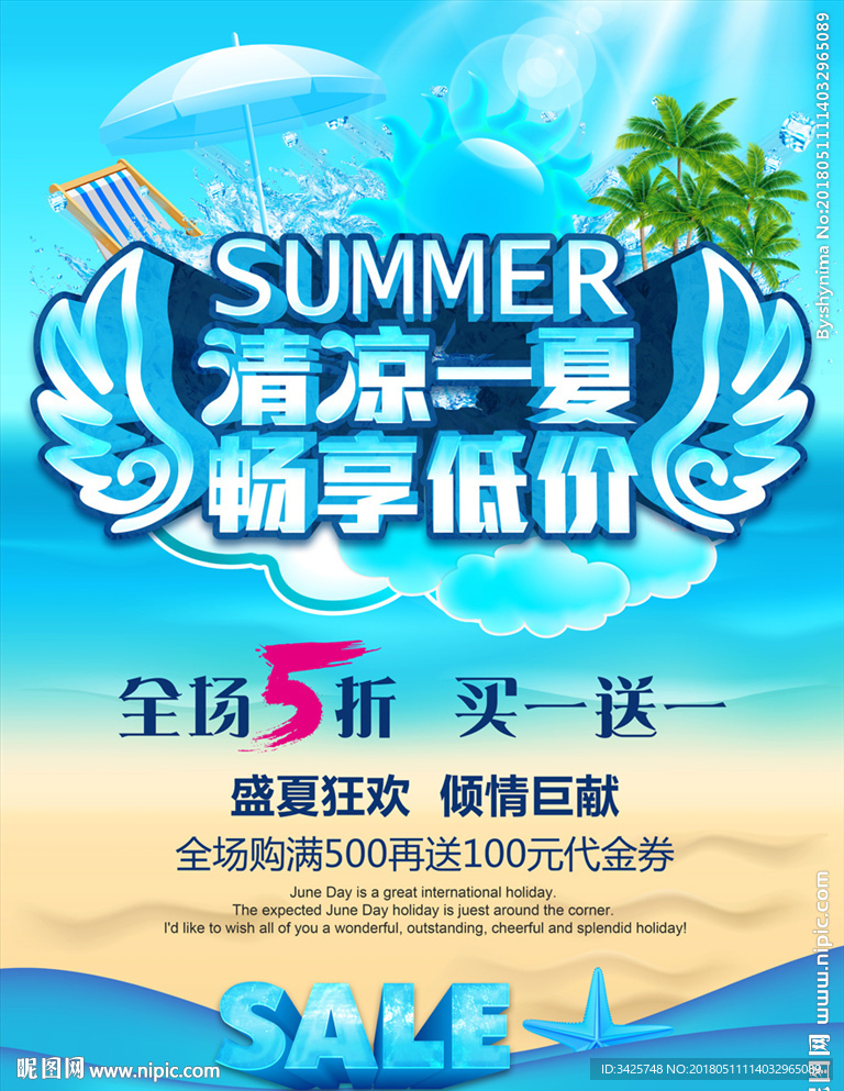 清凉一夏 畅享低价