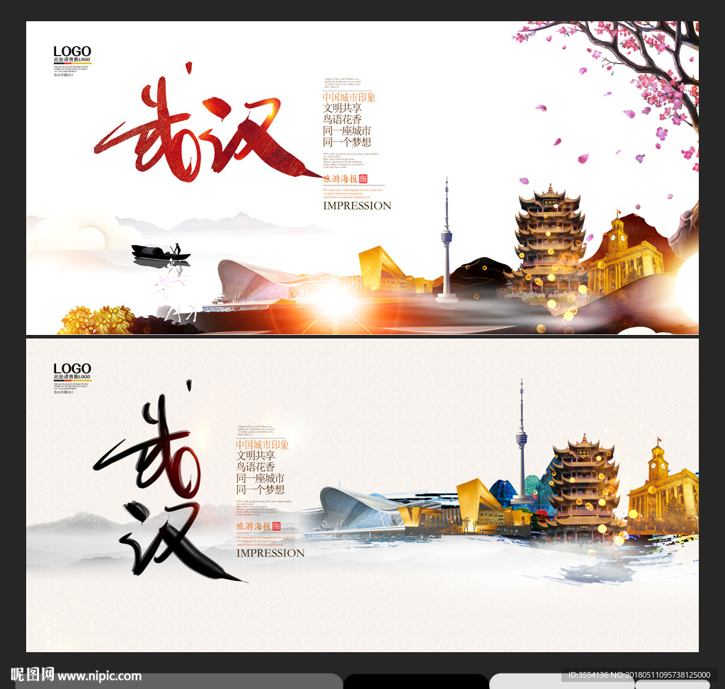 武汉