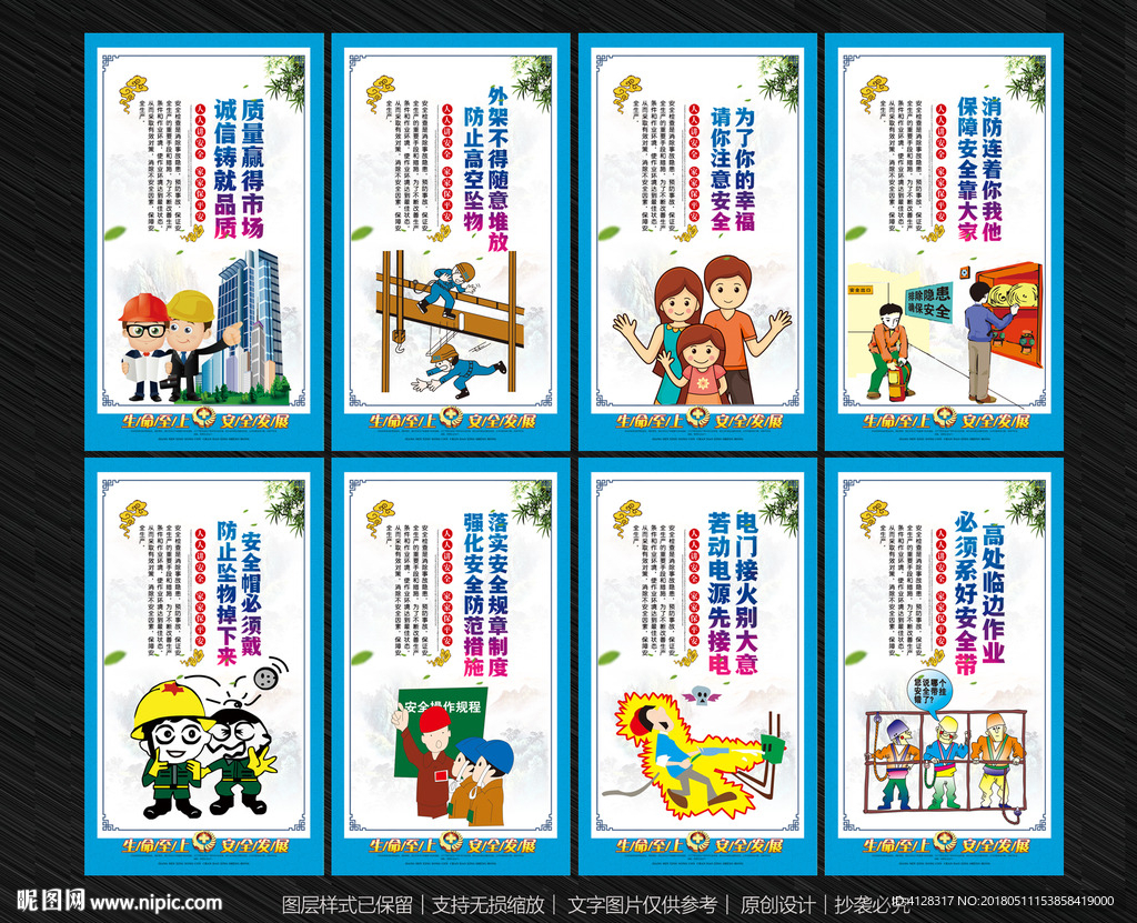 安全漫画
