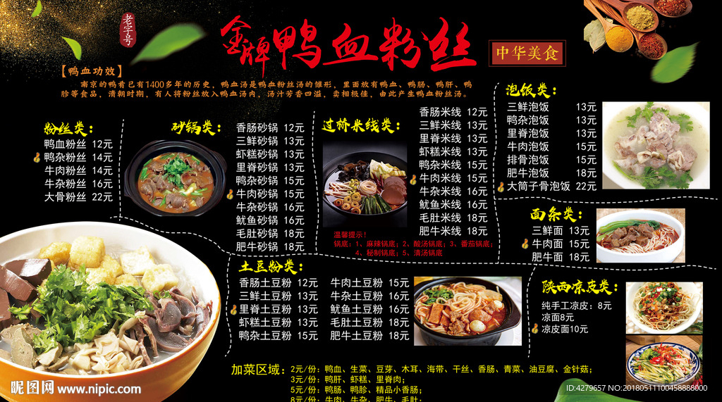 餐饮菜单