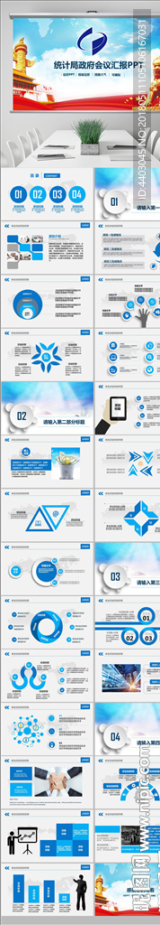 国家统计局2018年PPT