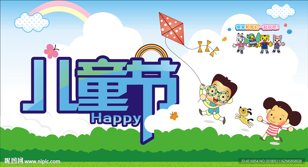 61儿童节