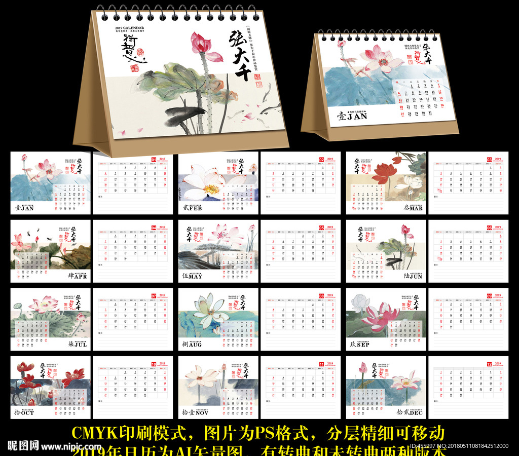 2019年张大千作品台历
