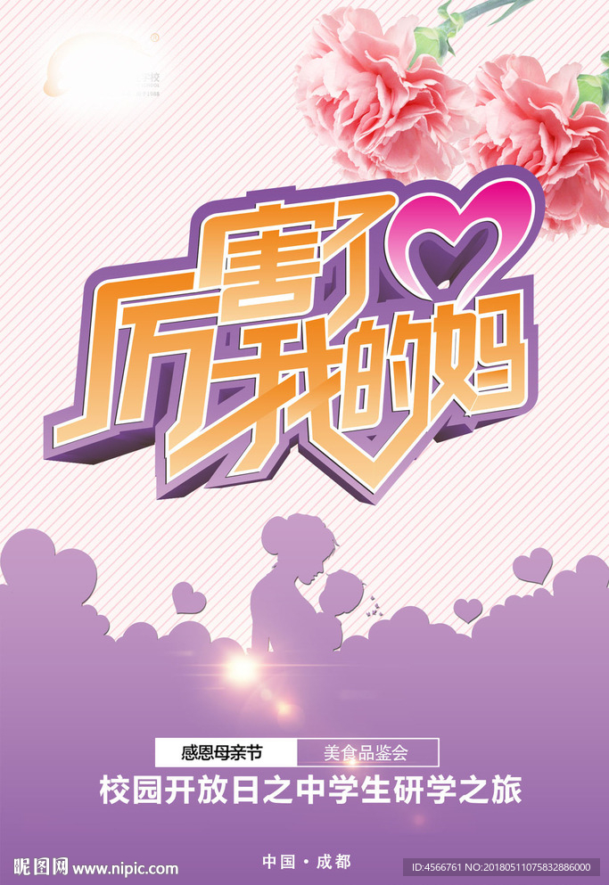 母亲节海报