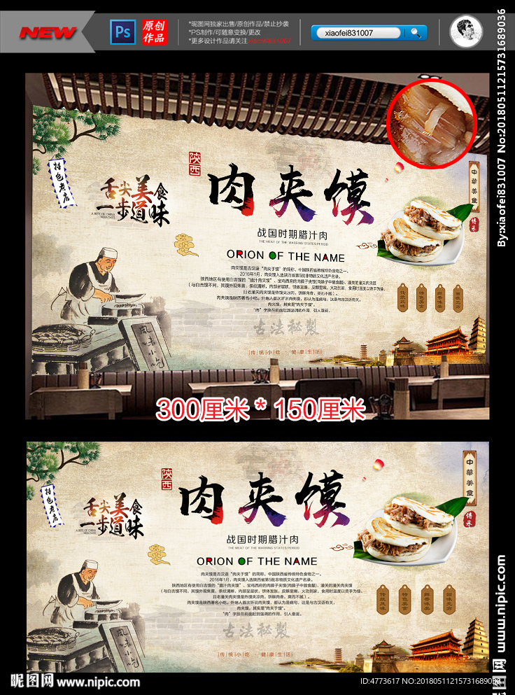肉夹馍