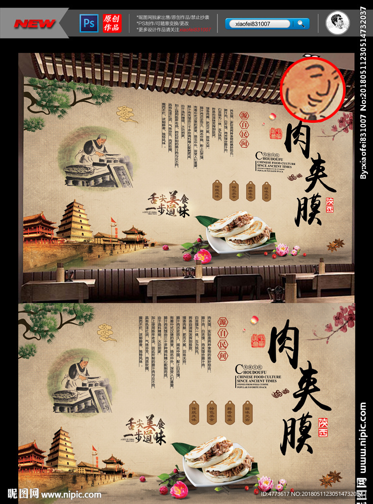 肉夹馍