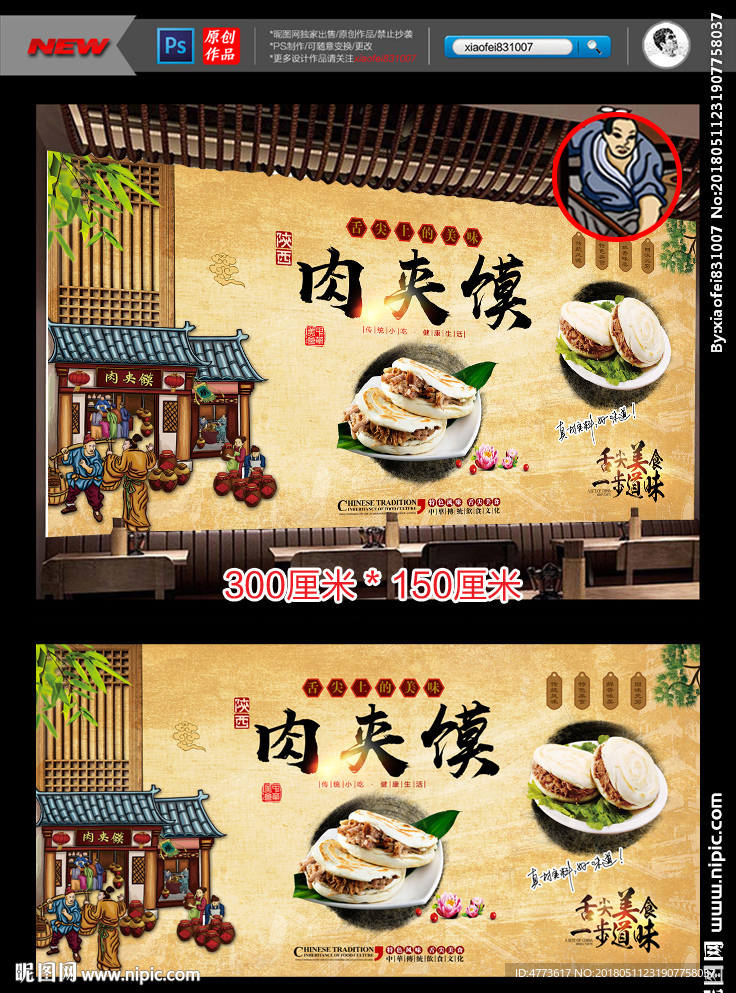肉夹馍