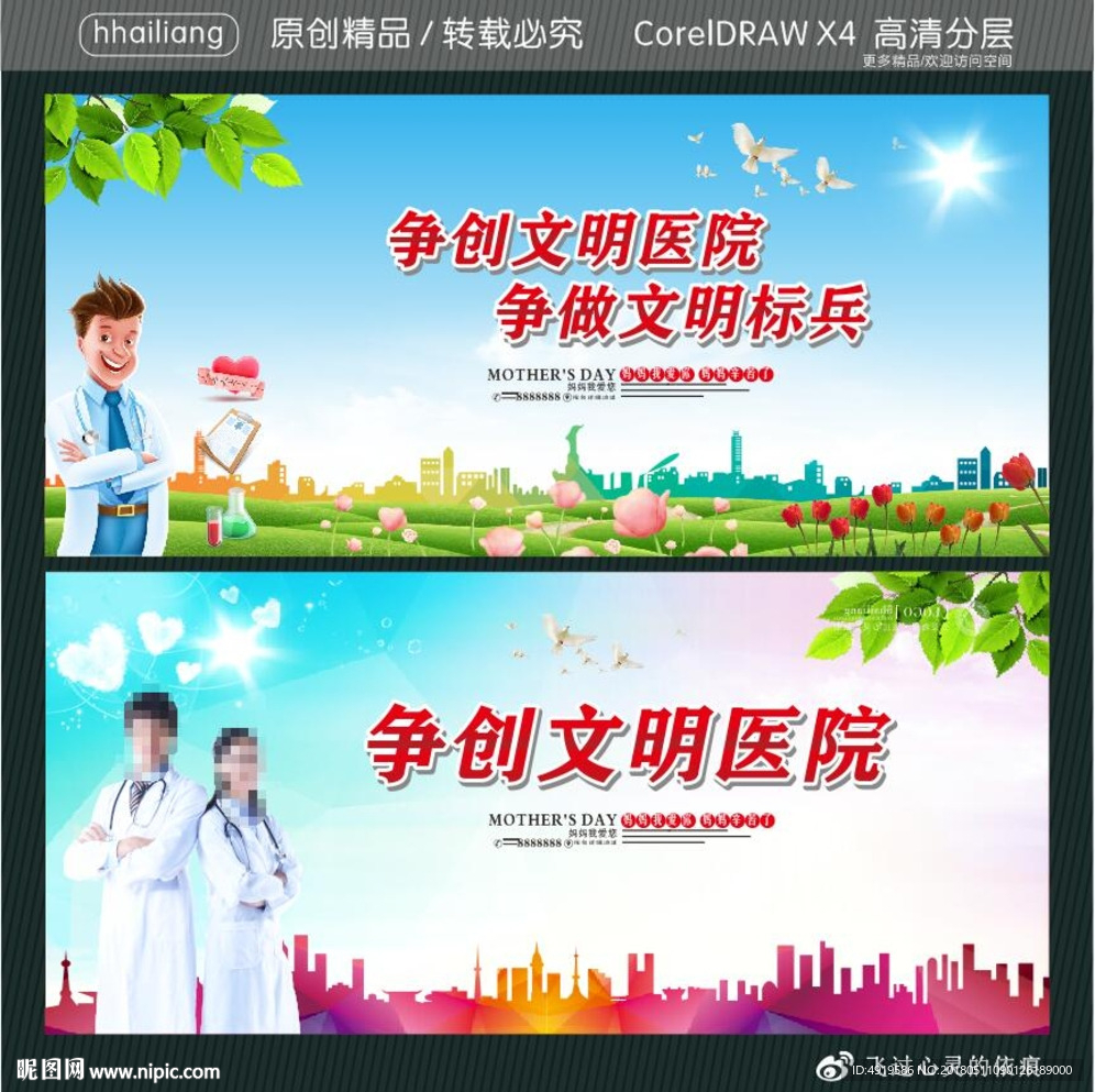 争创文明医院 争做文明标兵