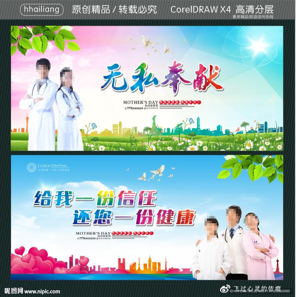 无私奉献 给我一份信任 还您一