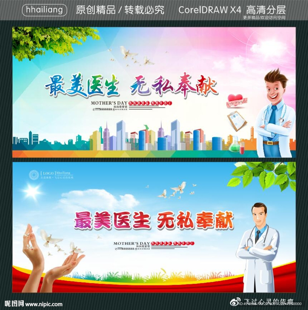 最美医生 无私奉献