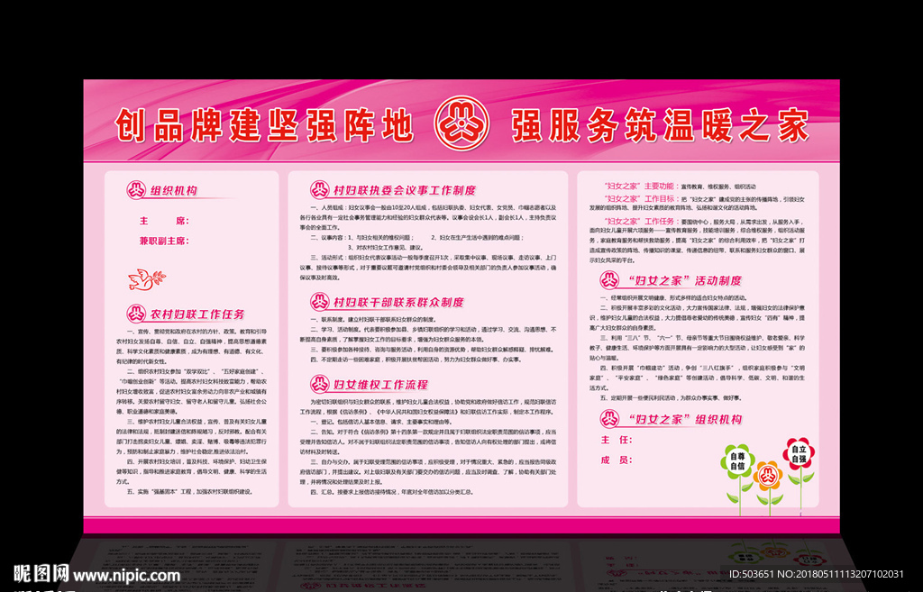 妇联办公室版面