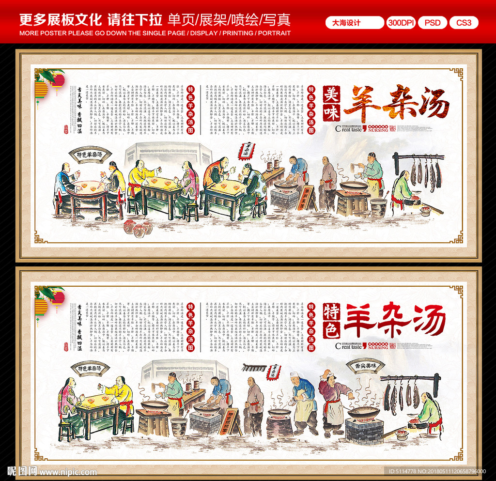 羊杂汤