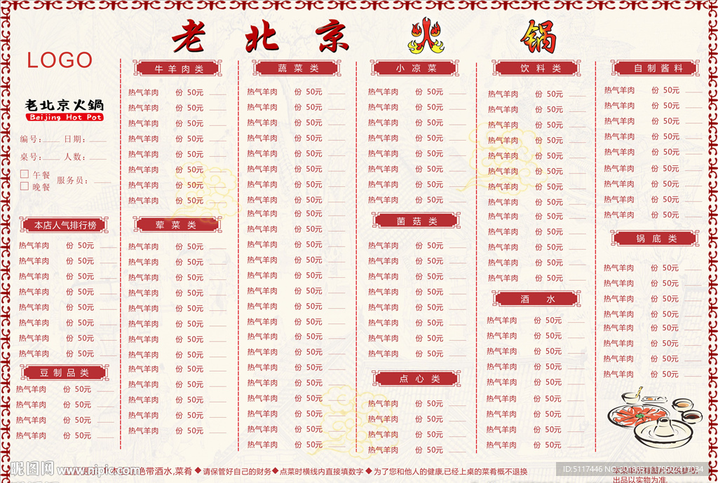 老北京火锅  菜单