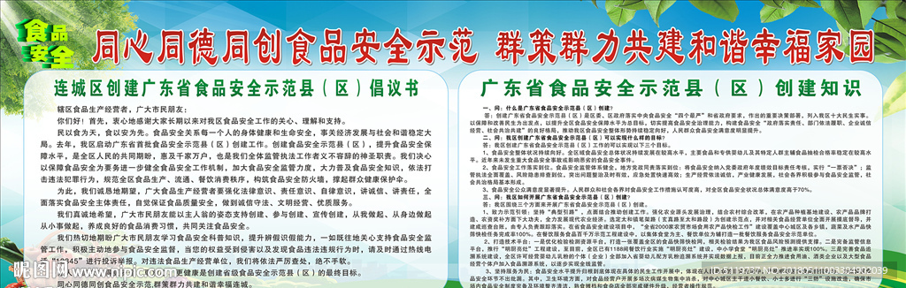 创建广东省食品安全示范县倡议书