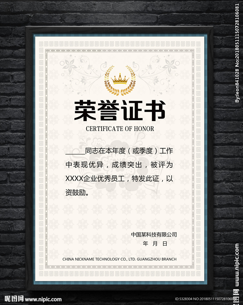 荣誉证书