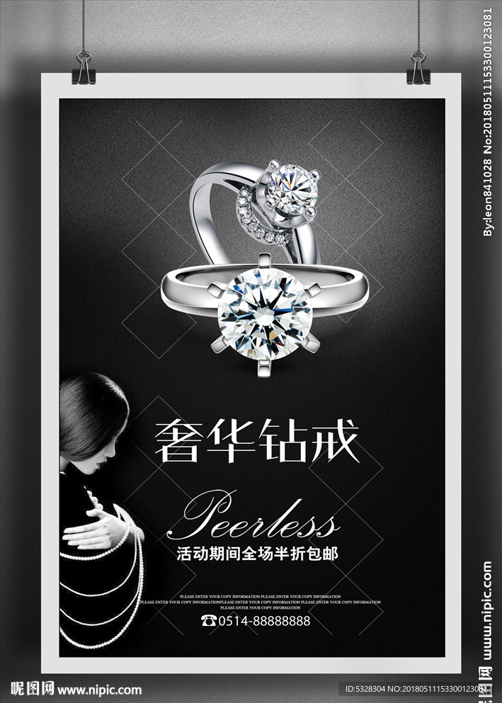 珠宝钻戒海报