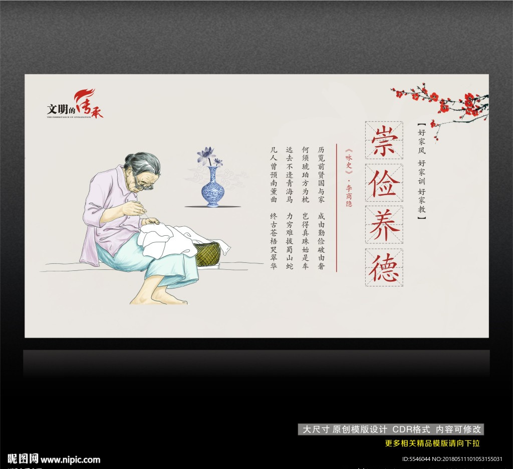 崇俭养德