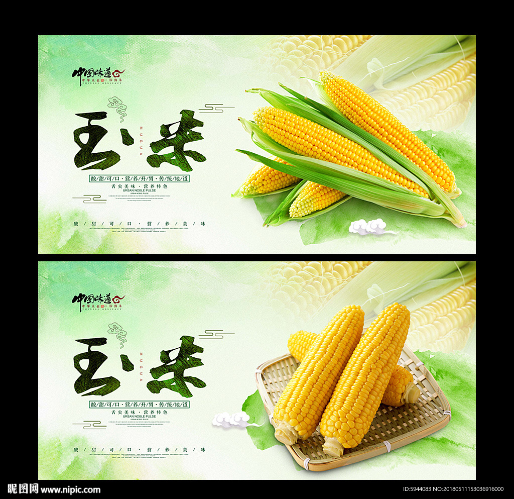 玉米