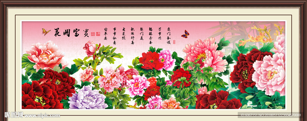 花开富贵