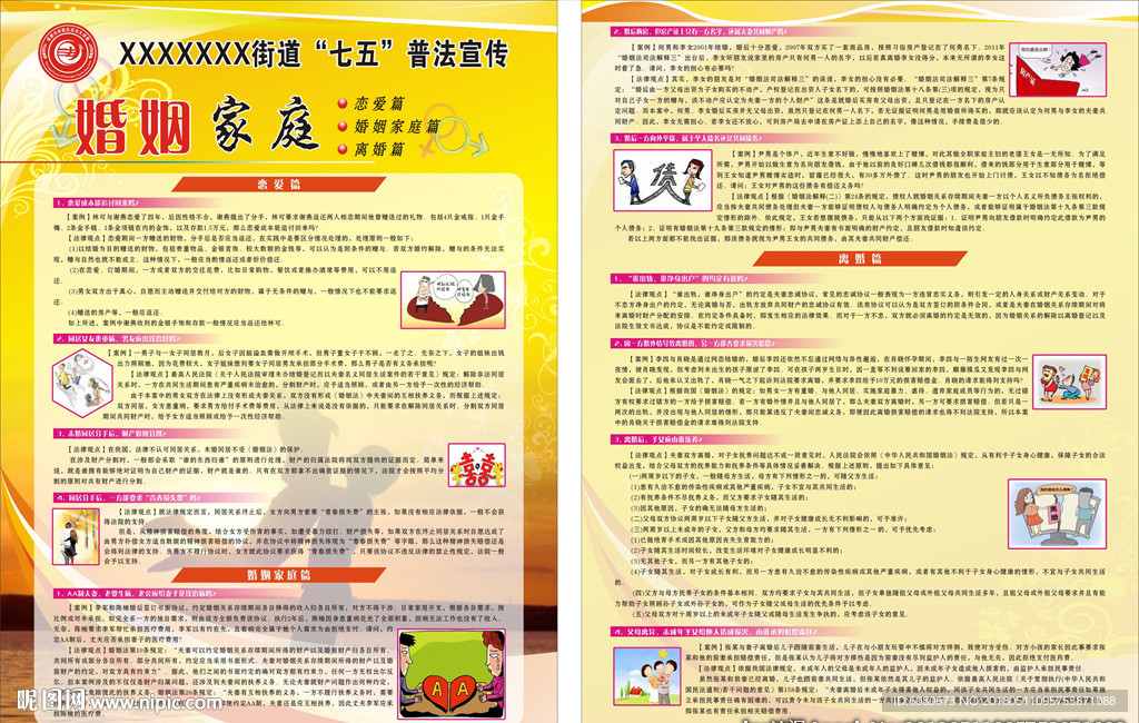 七五普法宣传单——婚姻家庭