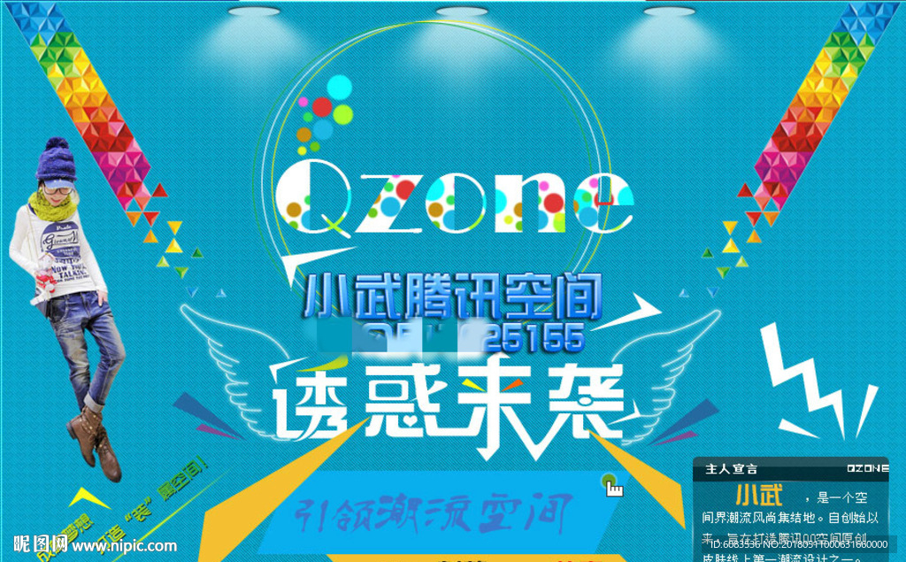 QQ空间皮肤 制作 开场动画
