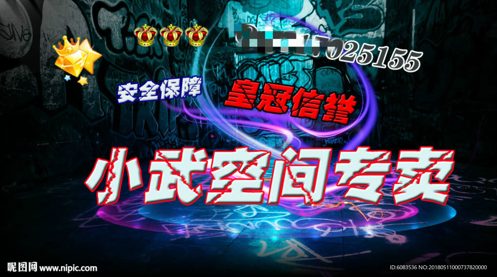 QQ空间皮肤 制作 开场动画
