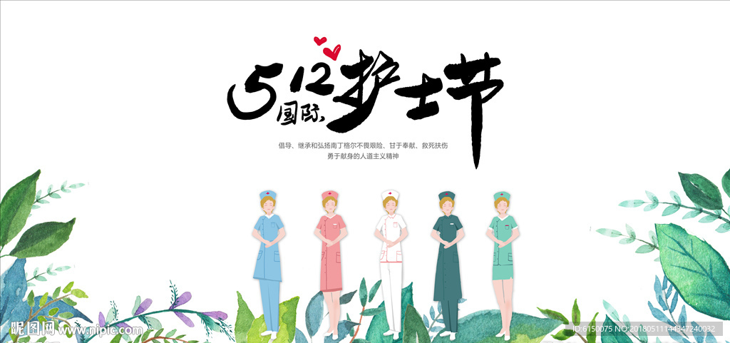 国际护士节