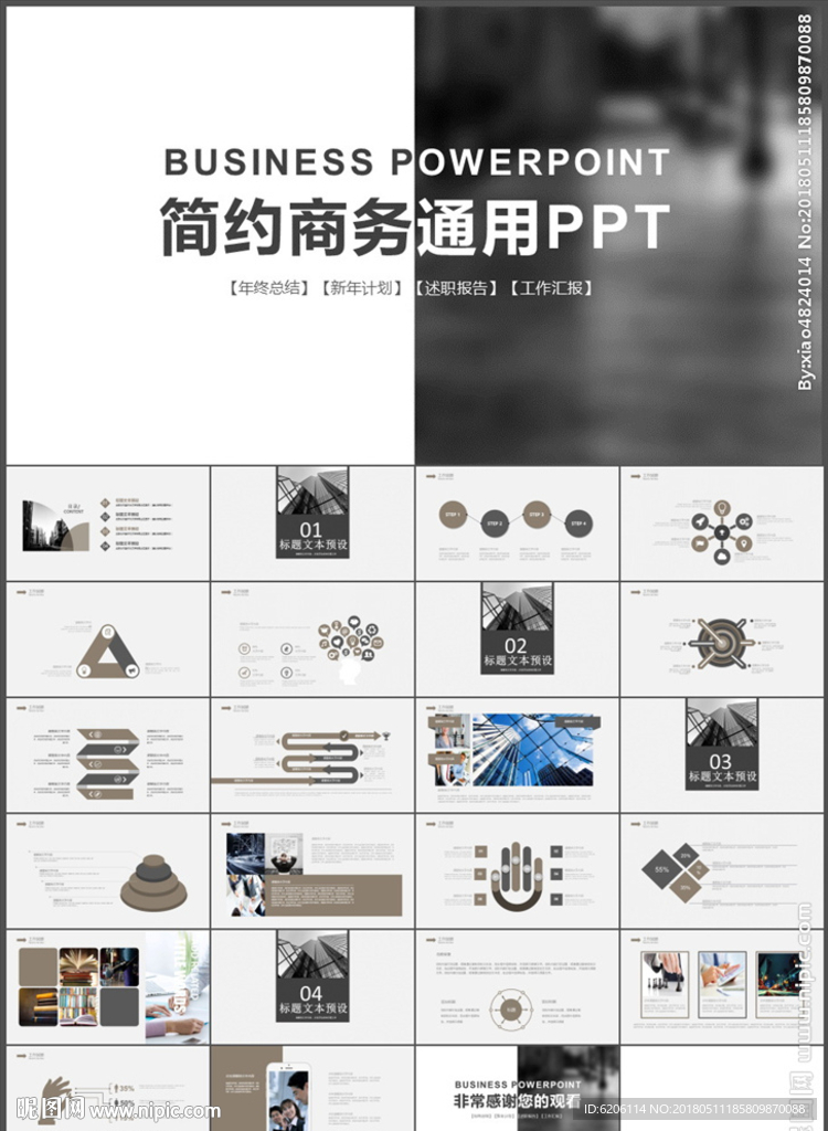 商务通用PPT