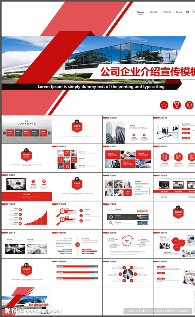 企业介绍PPT