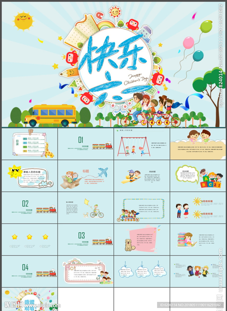 六一儿童节PPT