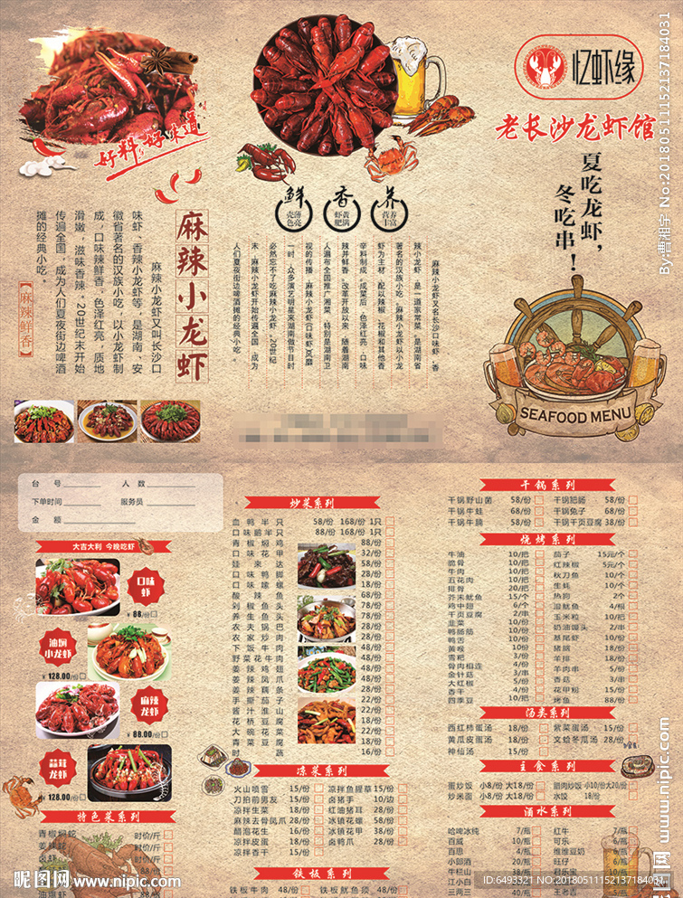 龙虾菜单