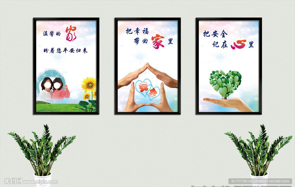 安全海报