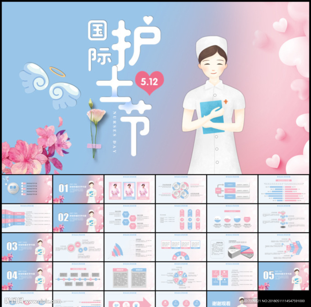 512国际护士节PPT模板