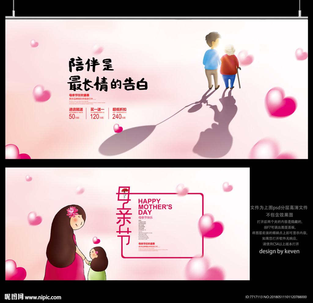 母亲节