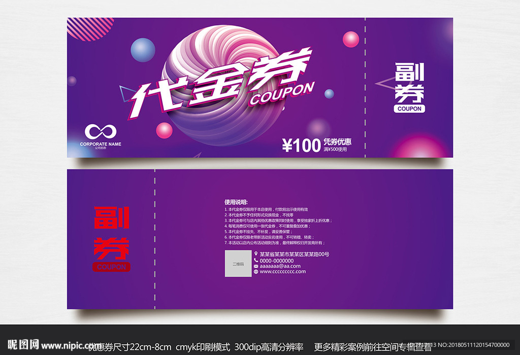 代金券