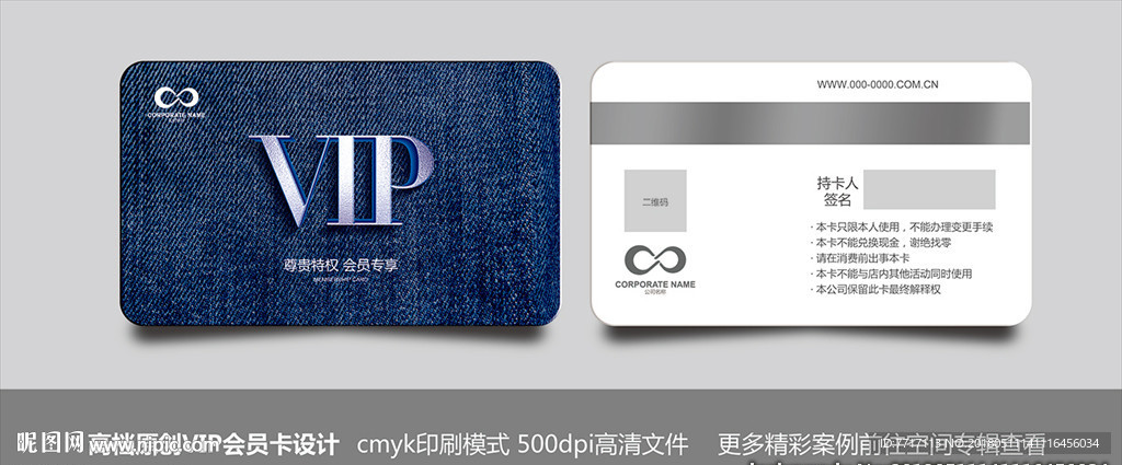 vip会员卡