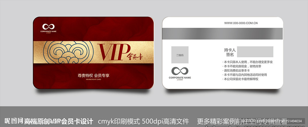 vip会员卡