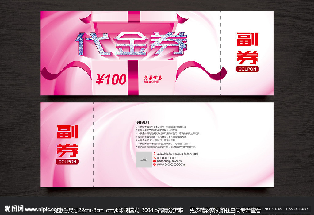 优惠券