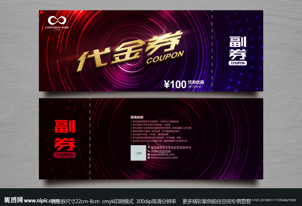 优惠券