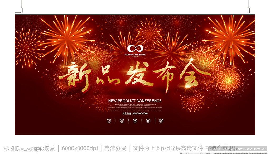 新品发布会