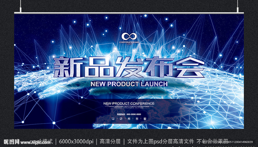 新品发布会