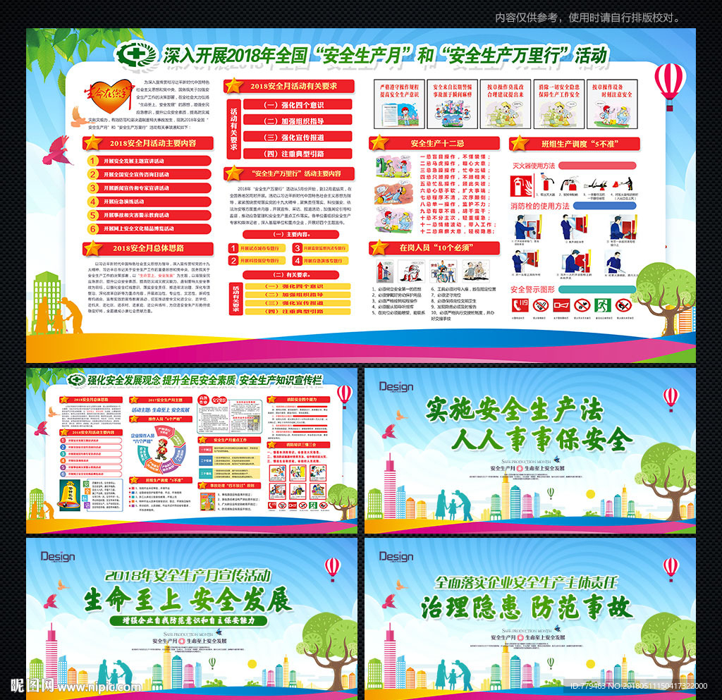 安全生产