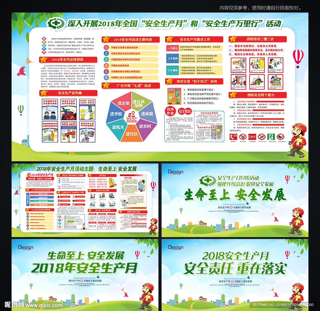 安全生产月