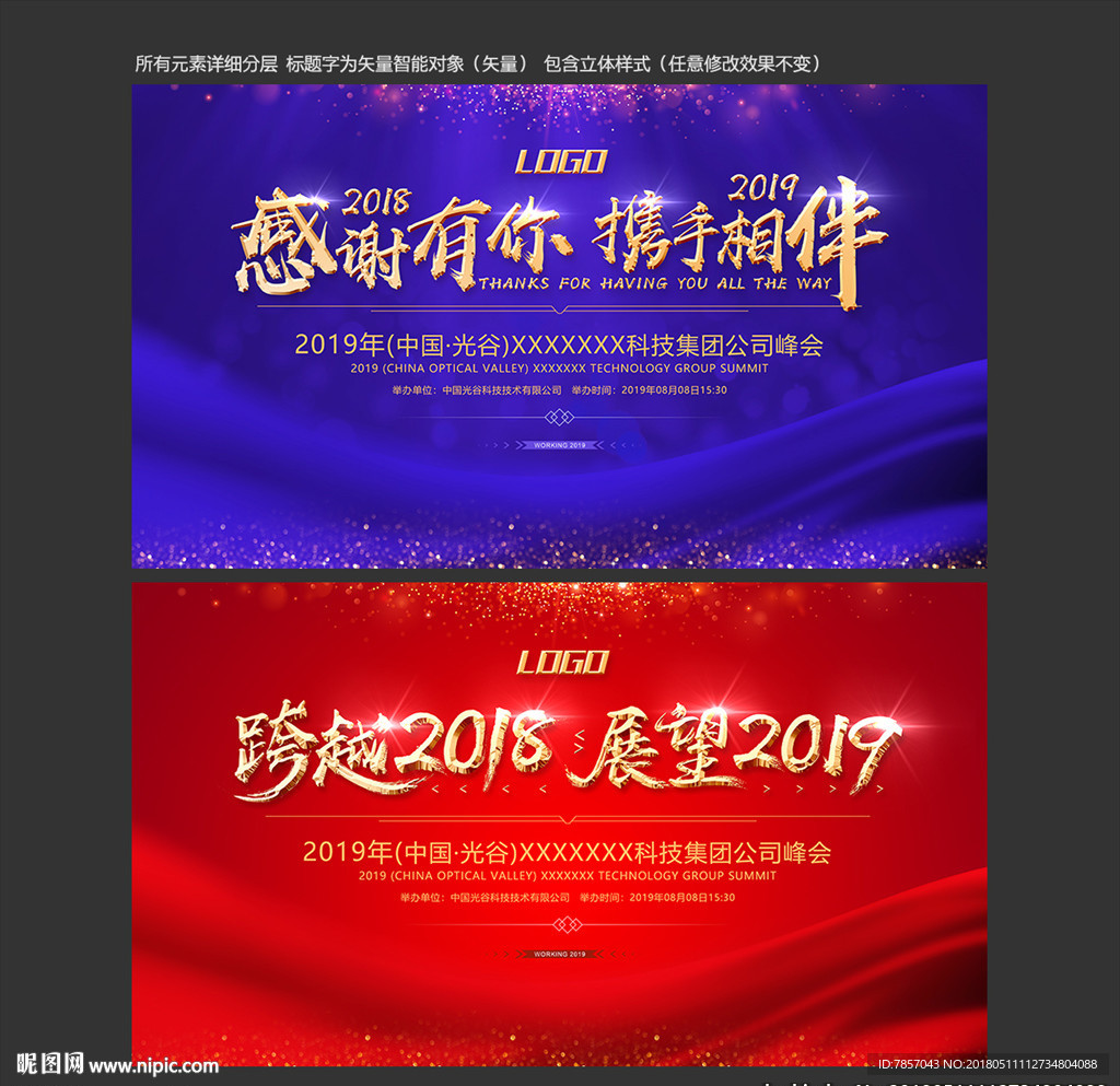 年终答谢会