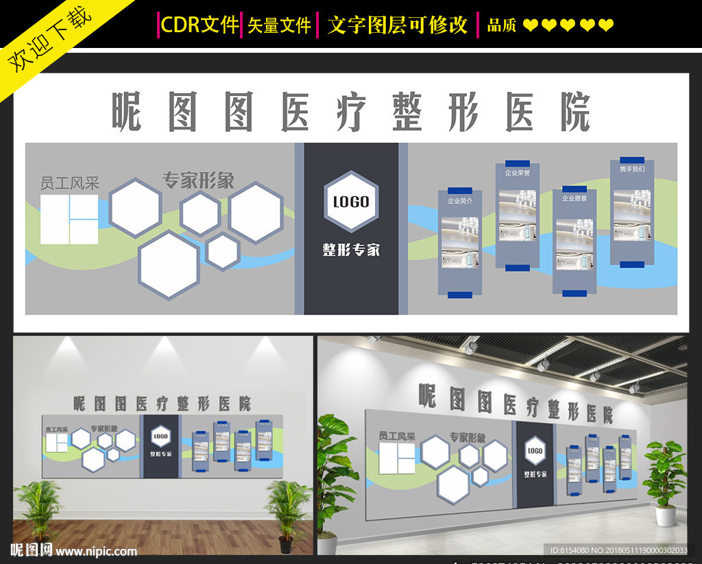 整形医院文化墙