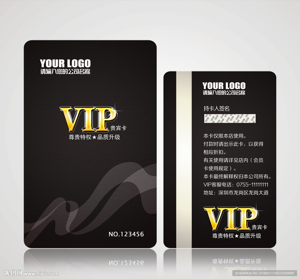 VIP卡